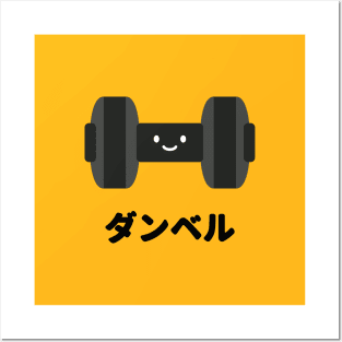 Gym - Weight Lifting 01 - Dumbbell ダンベル | Gym Fitness Equipment Couple Sticker Posters and Art